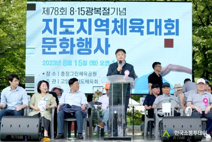 제78주년 광복절 기념 지도체육대회