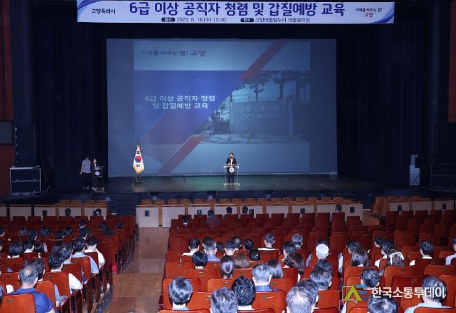 6급 이상 공직자 갑질 예방 교육(23.8.16.)