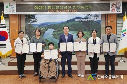 괴산군, 장애인 평생교육 체계 구축을 위한 유관기관 업무협약 체결