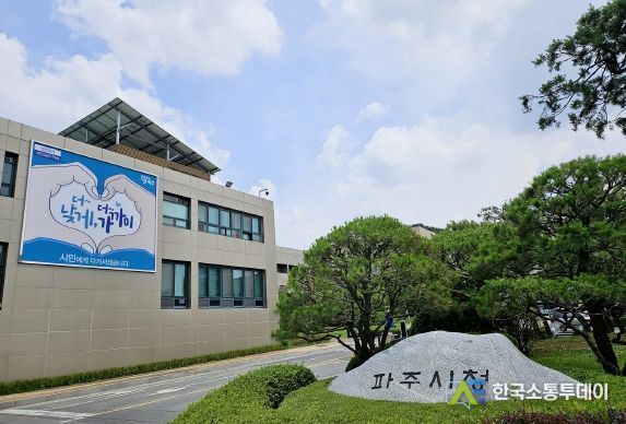 파주시청