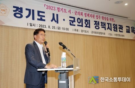 경기도 시·군의회의장협의회, 정책지원관 역량 강화 교육 진행