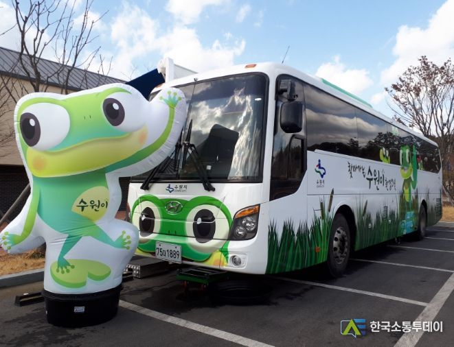 찾아가는 수원이 환경교실 버스