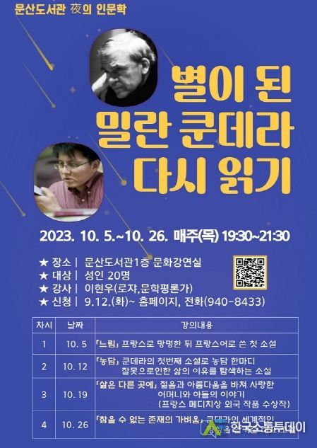 파주 문산도서관, 매주 목요일 야간 인문학 프로그램 운영