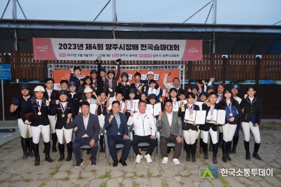 양주시, 제4회 양주시장배 전국 승마대회 성료