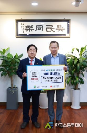 남양주시 카페 대너리스, 취약계층 지원을 위한 한우보신세트 1,700개 기부