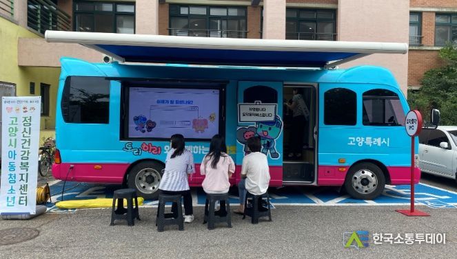 찾아가는 정신건강 상담 버스 ‘토닥토닥 버스’