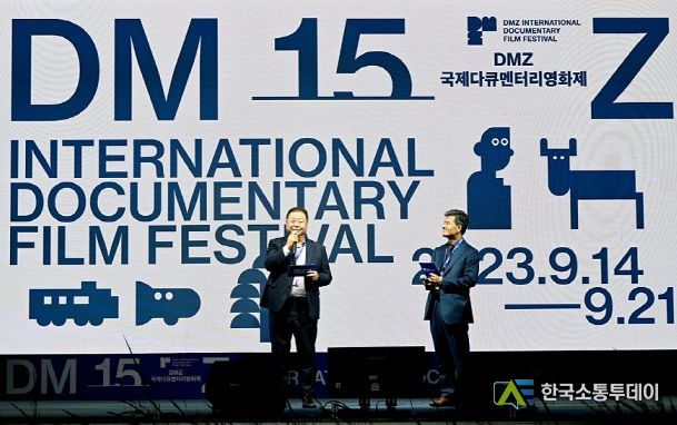 파주 임진각서 제15회 디엠제트(DMZ) 국제다큐멘터리영화제 개막