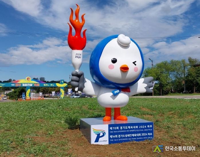 파주시, 마스코트 조형물‘파랑’설치…2024년 경기도체육대회 본격 홍보
