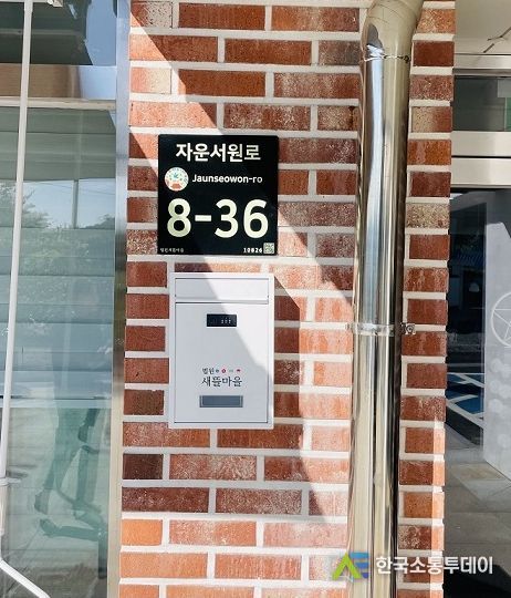 파주시, 새뜰마을 자율형 건물번호판 정비…야광형으로 교체