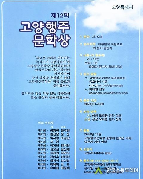 제12회 고양행주문학상 홍보 포스터