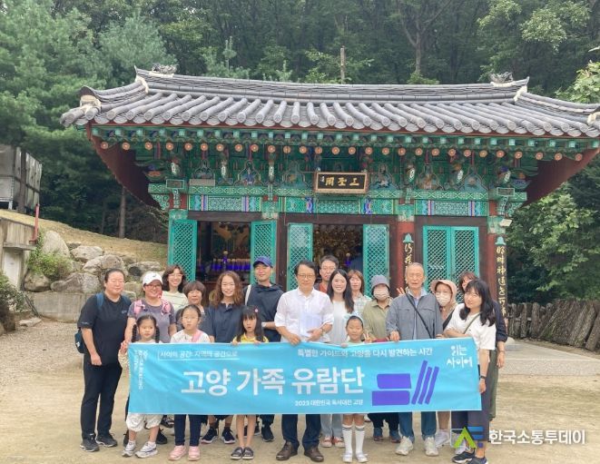 가족유람단 기념 촬영