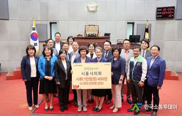 시흥시의회, 추석 맞아 시흥시1%복지재단에 위문금 전달