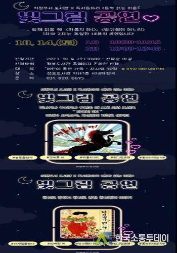 의정부정보도서관, 독서동아리 재능기부 프로그램 '빛그림 책 공연' 운영