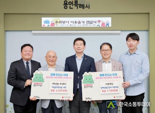 25일 (재)서원재단, 서두산업 주식회사 관계자들이 이상일 용인특례시장실을 방문해 각각 성금 7720만원과 2000만원을 기탁했다.