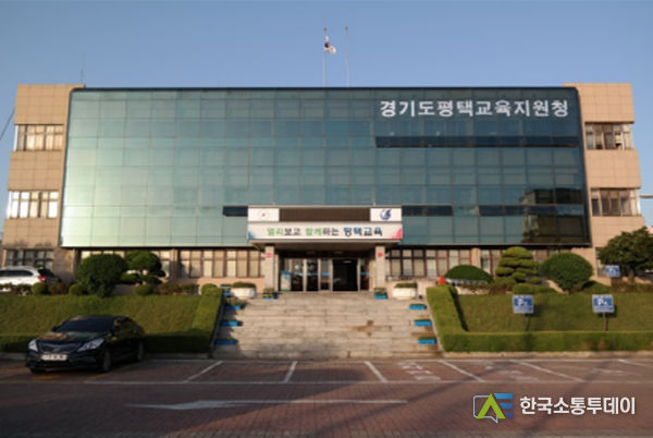 평택교육지원청