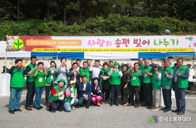 남양주시새마을회, 추석맞이 ‘사랑의 송편 나누기’ 개최