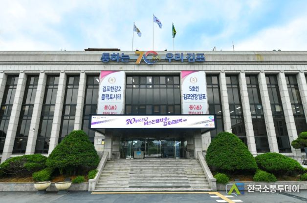 김포시청