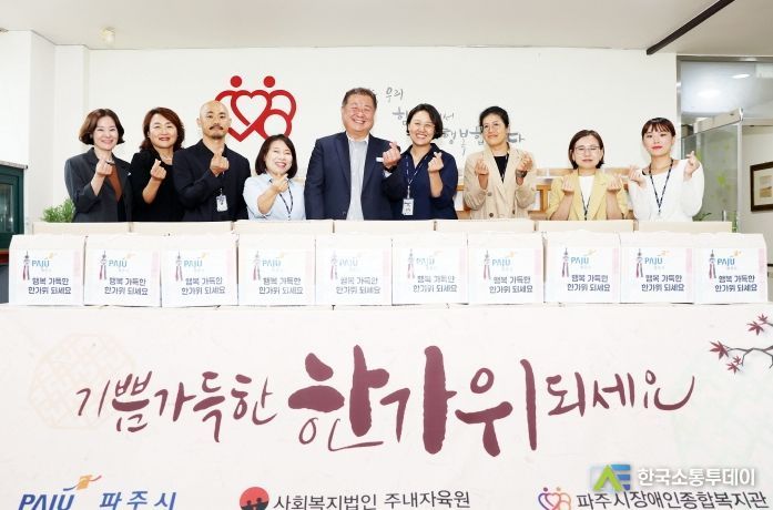 김경일 파주시장, 추석맞이 장애인복지시설 위문