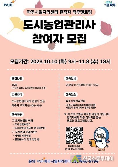 파주시, 제2기 ‘현직자 직무지도 과정’ 참여자 모집