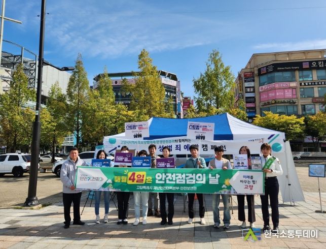 고양특례시, 재난·범죄 예방 홍보 강화