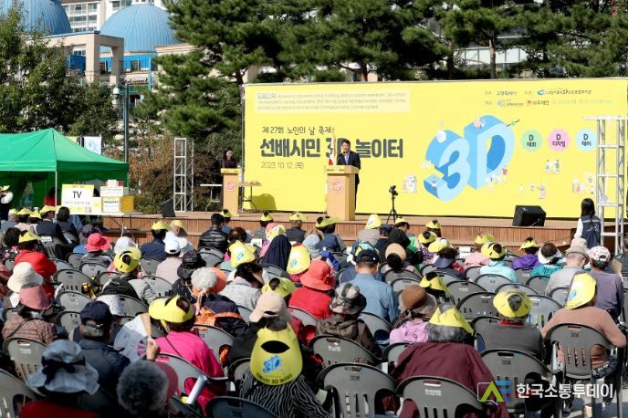 선배시민 3디(D) 놀이터 축제