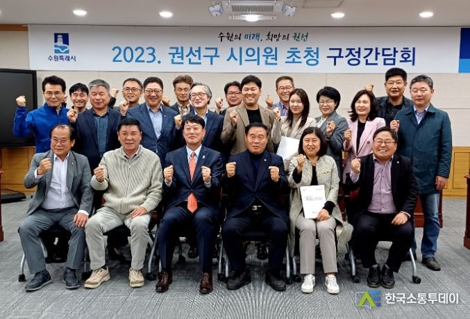 수원시 권선구, 지역구 시의원 간담회 개최