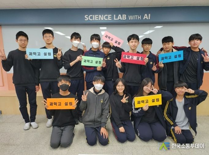 신일 중학교 과학 동아리 학생들이 과학고 설립 기원 피켓을 들고 있다.