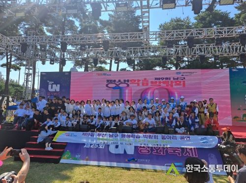 제9회 부산 남구 평생학습박람회 성료