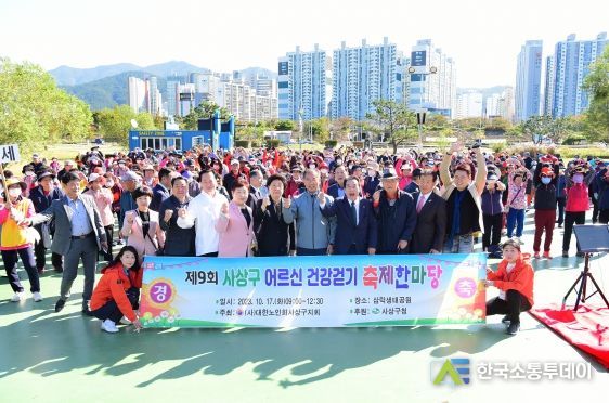 부산 사상구․대한노인회 사상구지회,‘어르신 건강걷기 축제 한마당’개최