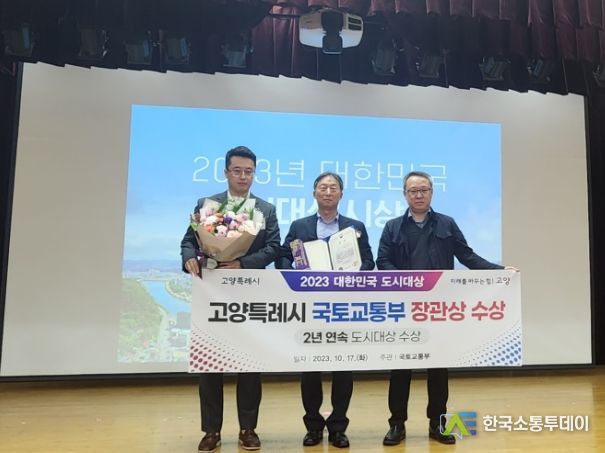 고양특례시, '2023 대한민국 도시대상' 국토교통부 장관상 수상