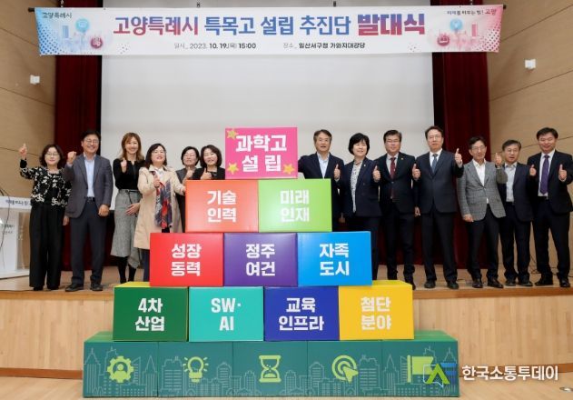 특목고 설립 추진단 발대식 - 과학고 설립 기원 퍼포먼스