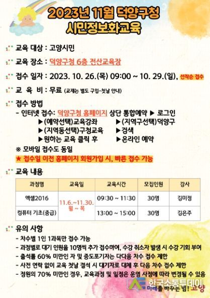 고양특례시 덕양구, 제8차 시민정보화교육 접수하세요!