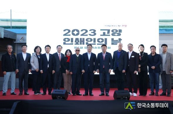 2023 고양인쇄인의 날