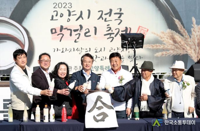 2023 고양시 전국 막걸리 축제