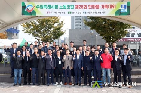 수원특례시의회, 수원특례시청 노동조합 한마음 체육대회 축하