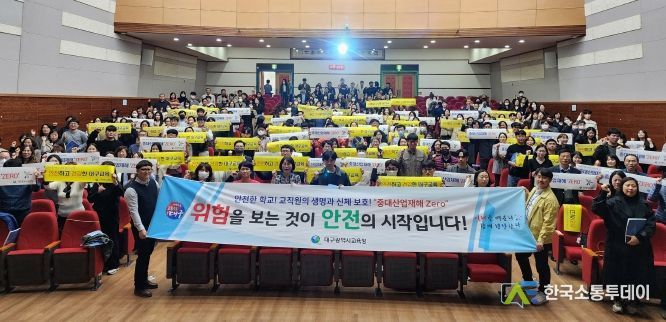 대구시교육청, 2023. 하반기 위험성평가 특별교육 및 중대재해제로 캠페인 실시