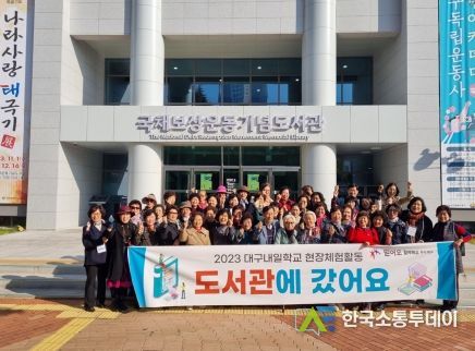 대구시교육청, 대구내일학교 성인문해학습자 도서관 현장체험활동 실시