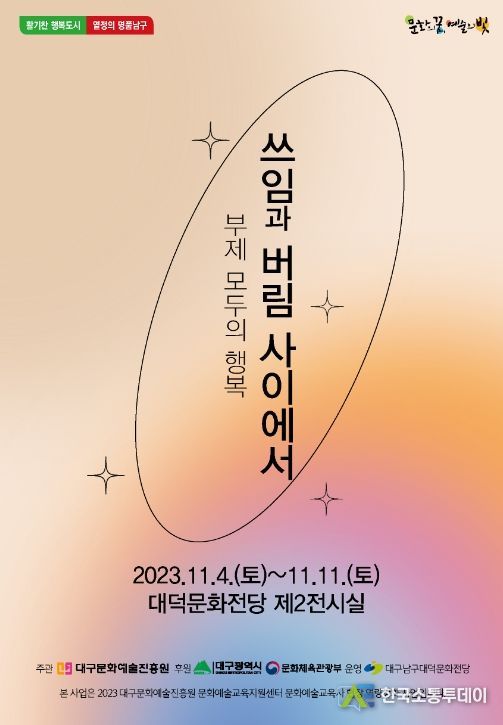 페트병의 놀라운 변신, 대덕문화전당'쓰임과 버림 사이에서'업사이클링(새활용) 전시개최