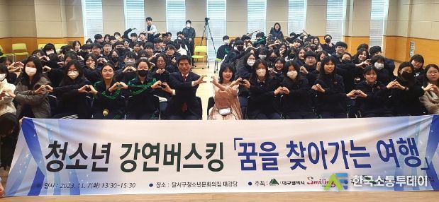달서구 청소년 희망 강연 버스킹