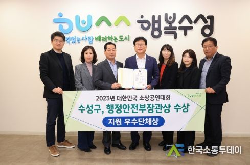 대구 수성구(구청장 김대권)는 중소벤처기업부가 주최한 ‘제18회 2023년 대한민국 소상공인대회’에서 지역 경제발전에 기여한 공로로 행정안전부장관 표창을 받고 관계 공무원들이 기념 촬영하고 있다.