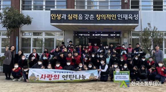 대구삼육초등학교 학생들은 지난 10일 추위에 힘들어하는 이웃을 위한 연탄 1,170장(100만원 상당)을 대구 수성구에 전달하고 기념 촬영하고 있다.