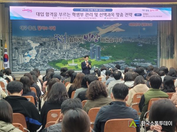 달서구 '학부모 역량강화 교육'실시