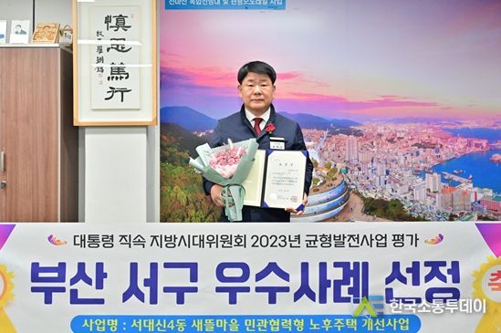 부산 서구,‘2023년 균형발전사업 우수사례’ 지역활성화 분야 수상