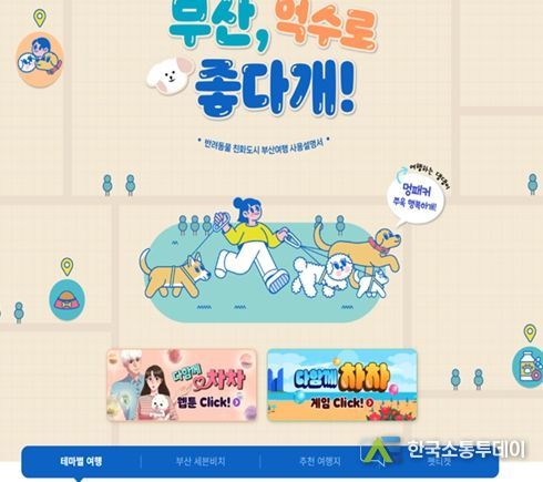 부산, 억수로 좋다개! 페이지 화면