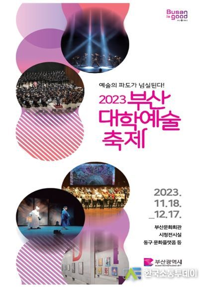 2023 대학예술축제 행사포스터