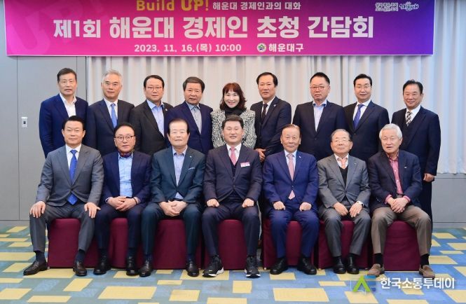 해운대구는 16일 아르피나 자스민홀에서 경제 인 초청 간담회를 가졌다.