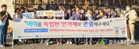 대구 달서구, 2023년 아동학대 예방 합동 캠페인 추진