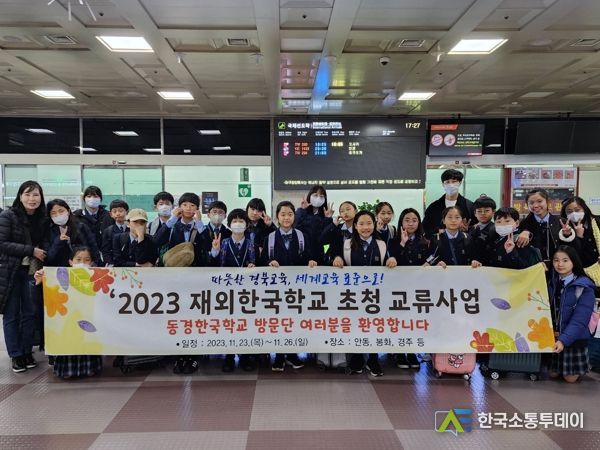 경북교육청, 재외한국학교 초청 교류사업으로 애국심과 애향심 고취