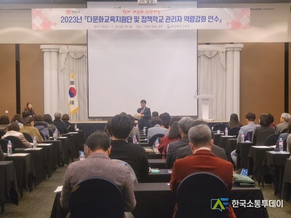 경북교육청, “함께 배우며 성장하는 다문화 교육” 연수회 개최