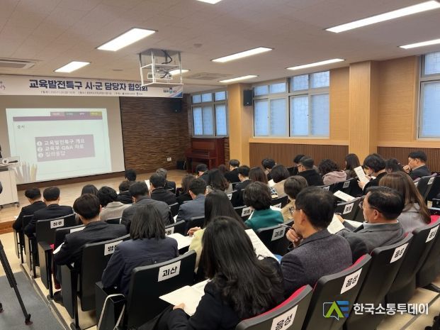 충북 교육발전특구 시.군 담당자 협의회
